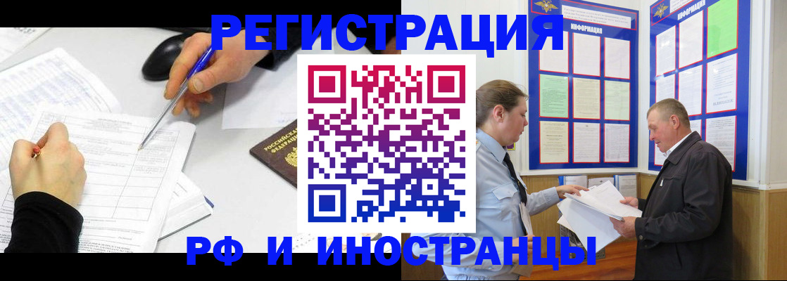 временная регистрация купить в Константиновске