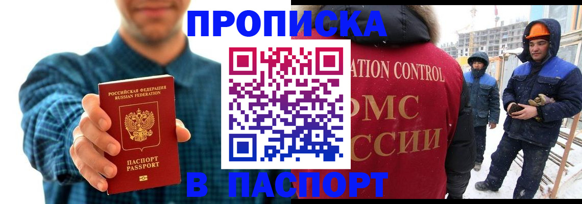 прописка в Константиновске