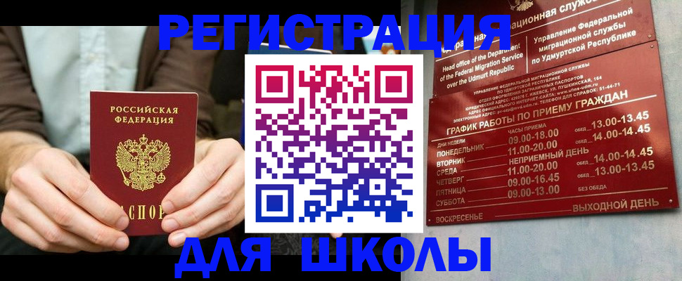 прописка 2025 в Константиновске