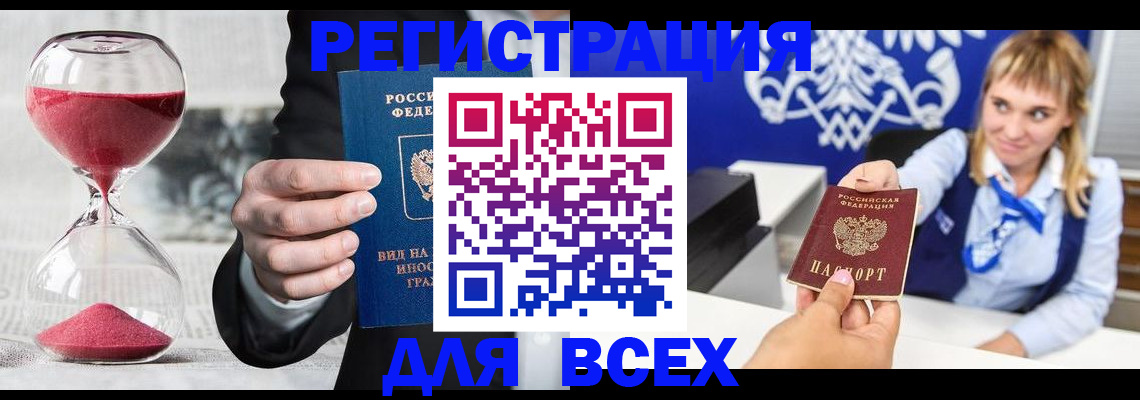 прописка штамп в Константиновске