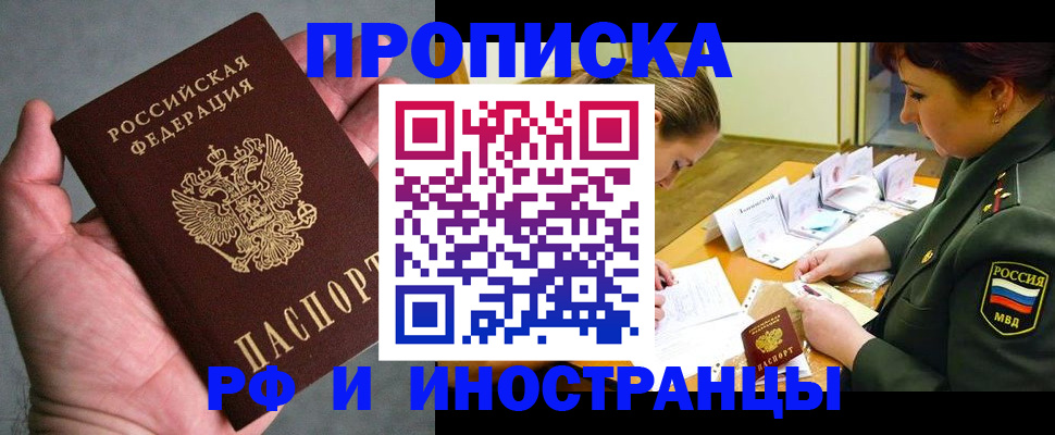временная регистрация для школы в Константиновске
