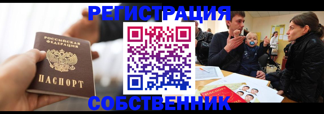 прописка штамп в Константиновске