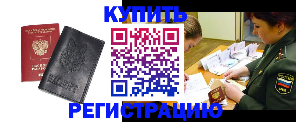 прописка паспорт в Константиновске