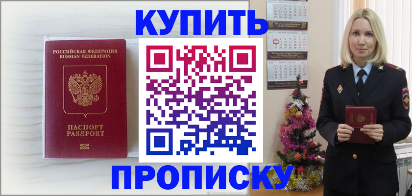 временная регистрация недорого в Константиновске