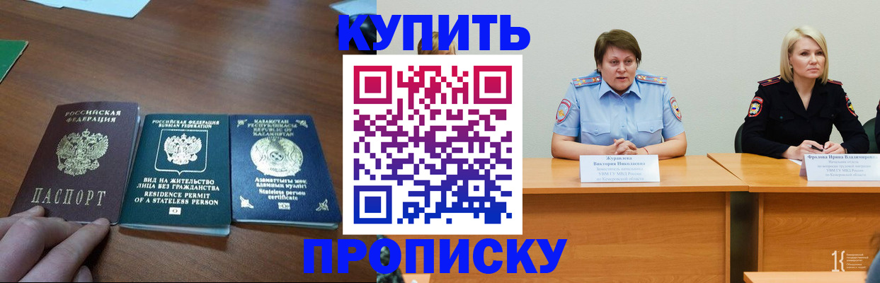 временная регистрация законно в Константиновске