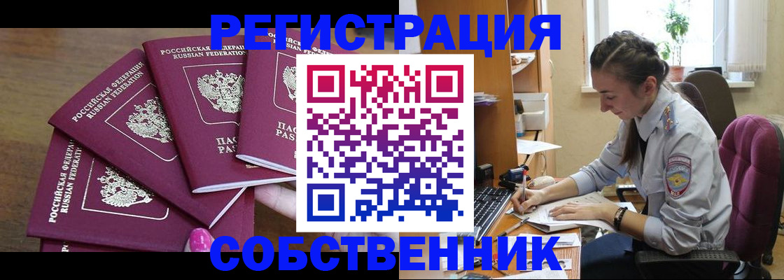временная регистрация поиск в Константиновске